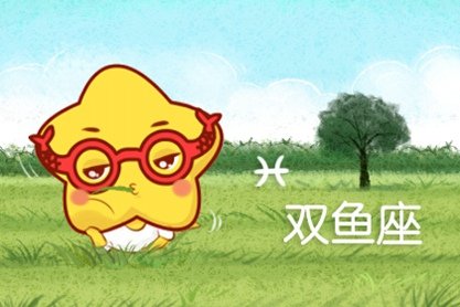 2021双鱼座本命年属牛全年运势