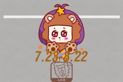 2021年狮子座的真爱会出现在哪个月份