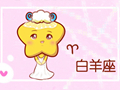 白羊座本命年2021幸运色是什么 戴什么吉利