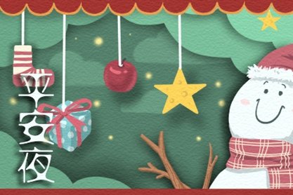 2020年平安夜浪漫礼物 送女生的礼物有哪些