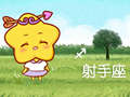 射手座和射手座在一起配吗