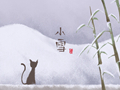 小雪节气24节气里算不算冷 是一个什么样的节气