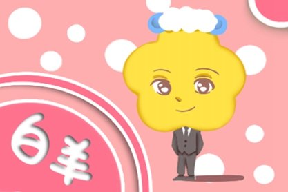 贵人运旺 2021年白羊座的贵人是什么星座