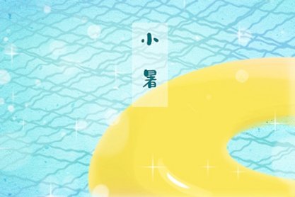 2021年小暑是二十四节气第几个 代表的相关节气谚语