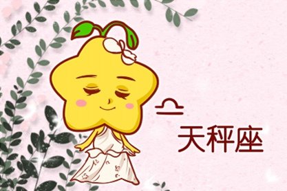 天秤座和天秤座的匹配度是多少