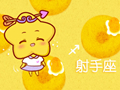 射手座和射手座适合在一起吗 好不好