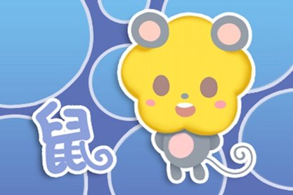 2021年走运的生肖 属鼠贵人相助