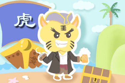 2021年运气最好的生肖 属虎爱情事业双丰收