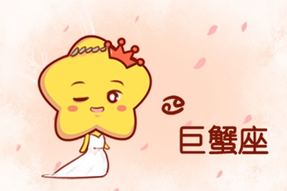 巨蟹座与十二星座与结婚的幸福指数