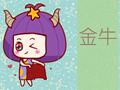 金牛座默契度最高的星座