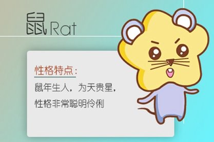 12生肖财运哪个最旺 属鼠财运旺