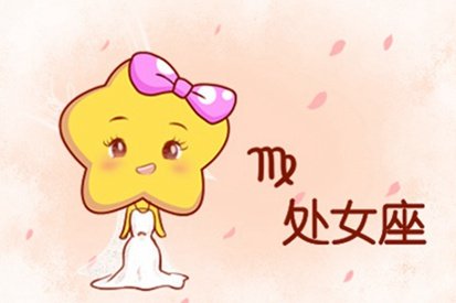 2021年处女座宜做什么 适合什么岗位