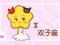 第一星运 2020年双子座12月运势
