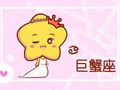 第一星运 2020年巨蟹座12月运势
