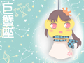 真正爱巨蟹的是哪个星座