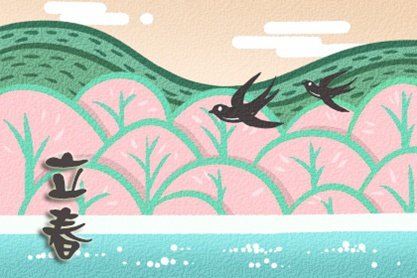 今年立春节气是什么时间2021 2月3日星期三