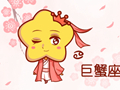 统计巨蟹女嫁给什么星座最多