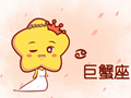 巨蟹座最怕什么星座 忌讳和哪个星座结婚