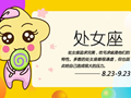 注定会和处女座结婚的星座