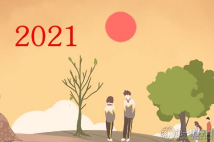 2021年法定节假日安排及调休 五一连休五天(2)