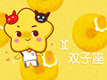 双子座和其他星座的匹配度