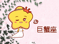 巨蟹座和巨蟹座在一起会怎么样 有什么结果