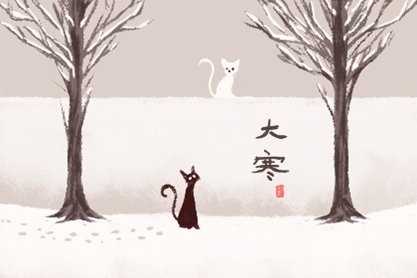 2021年大寒是哪天什么时间 一月二十日