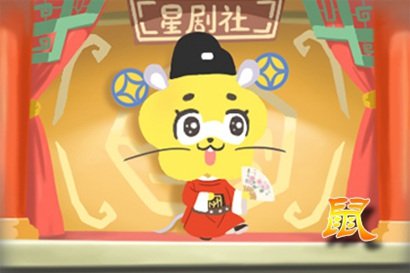 鼠今年的运势如何2021 好不好