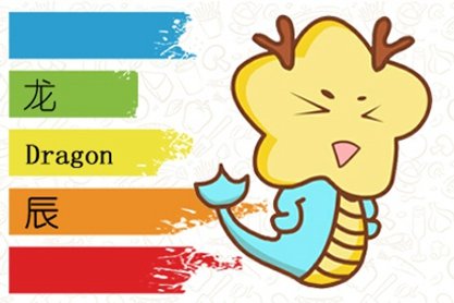 2021年属龙6月运势运程怎么样