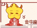配对星座 金牛女的命中注定的老公