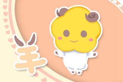 吉日查询 2021年生肖羊订婚吉日最佳时期