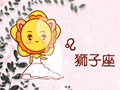 狮子男和狮子女会相互吸引吗 可以在一起吗