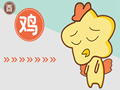 属鸡27岁婚姻运势 属鸡人命中注定的另一半