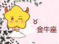 金牛男内向还是外向 适合什么星座女