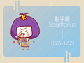 射手座匹配度最高的星座