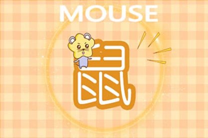 2021年这四大生肖时来运转