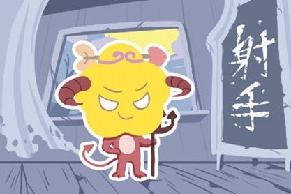 射手座默契度最高的星座