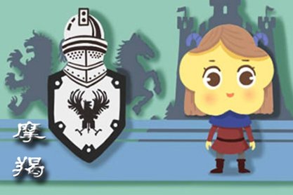 摩羯座一辈子的克星