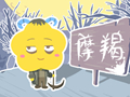 摩羯座和星座的匹配度前三的是谁