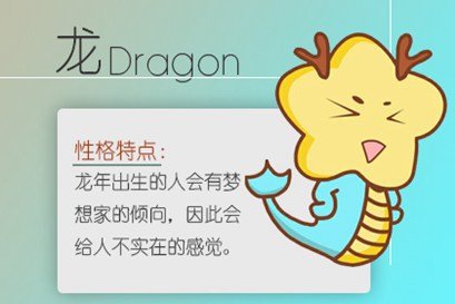 属龙1976年的女人命运 性格有什么特点