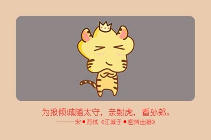 属虎