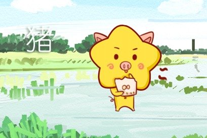 属猪83年今年婚姻离婚是真的吗 最佳婚配对象是谁