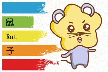 生肖属鼠的人21年1月桃花运好吗 会谈恋爱吗