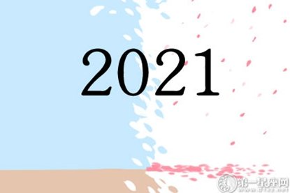 2021除夕有加班费吗