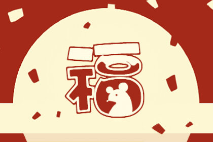 2020年腊月黄道吉日表 2020年腊月搬家的黄道吉日