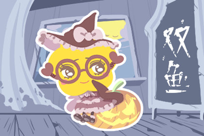 双鱼座最恐怖的一面