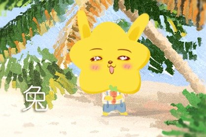 辛丑年生肖兔的人桃花运如何 桃花方位怎么样
