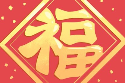 属虎2021年2月哪天搬家好 2021年2月属虎乔迁好日子