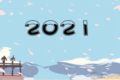 2021年除夕算不算三倍工资