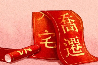 2021年2月入宅黄道吉日一览表